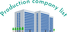 制作会社一覧