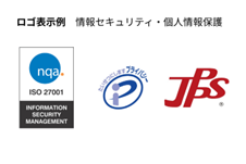 情報セキュリティ・個人情報保護